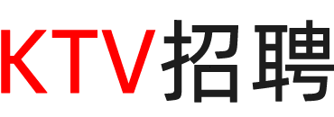 贵州ktv招聘